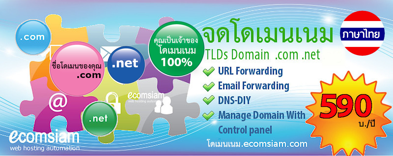 จดโดเมนภาษาไทย .com .net - แนะนำการจดโดเมนภาษาไทย สำหรับ .com .net ไม่ต้องใช้เอกสาร ใดๆ - คุณสามารถจดโดเมนเป็นชื่อภาษาไทย ซึ่งมีรูปแบบการจดเป็น Punycode - โดยจดโดเมนภาษาไทยรวมกับตัวเลขได้ (ไม่สามารถใช้ภาษาไทยรวมกับตัวอักษรภาษาอังกฤษ)