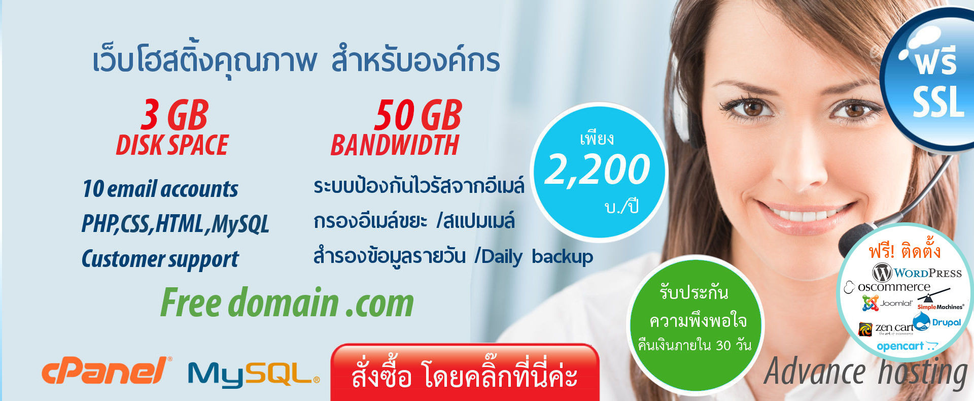 Advance web hosting thailand ฟรีโดเมน ฟรี SSL| เว็บโฮสติ้งไทย | web hosting ฟรีโดเมน web hosting plan สำหรับใช้งาน mysql และ php ผู้ให้บริการเว็บโฮสติ้งของไทย