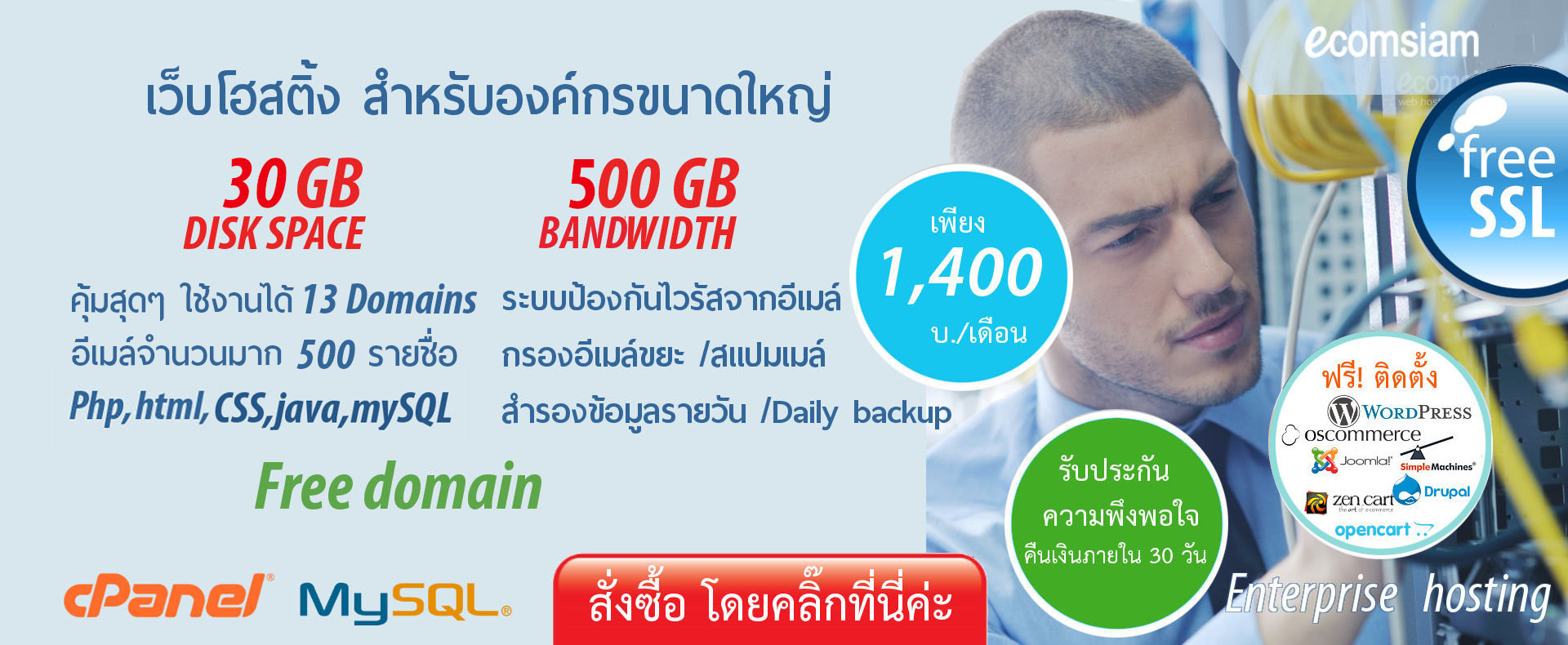 Enterprise web hosting thailand เว็บโฮสติ้ง สำหรับองค์กร คุ้มสุดๆ ใช้งานโดเมนจำนวนมาก และอีเมล์จำนวนมาก ใช้บริการ hosting รายปี เว็บโฮสติ้งไทย ฟรีโดเมน webhosting ฟรีโดเมน ฟรี SSL
